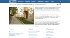 Desktop Screenshot of ispras.ru