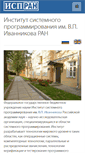 Mobile Screenshot of ispras.ru