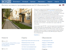 Tablet Screenshot of ispras.ru